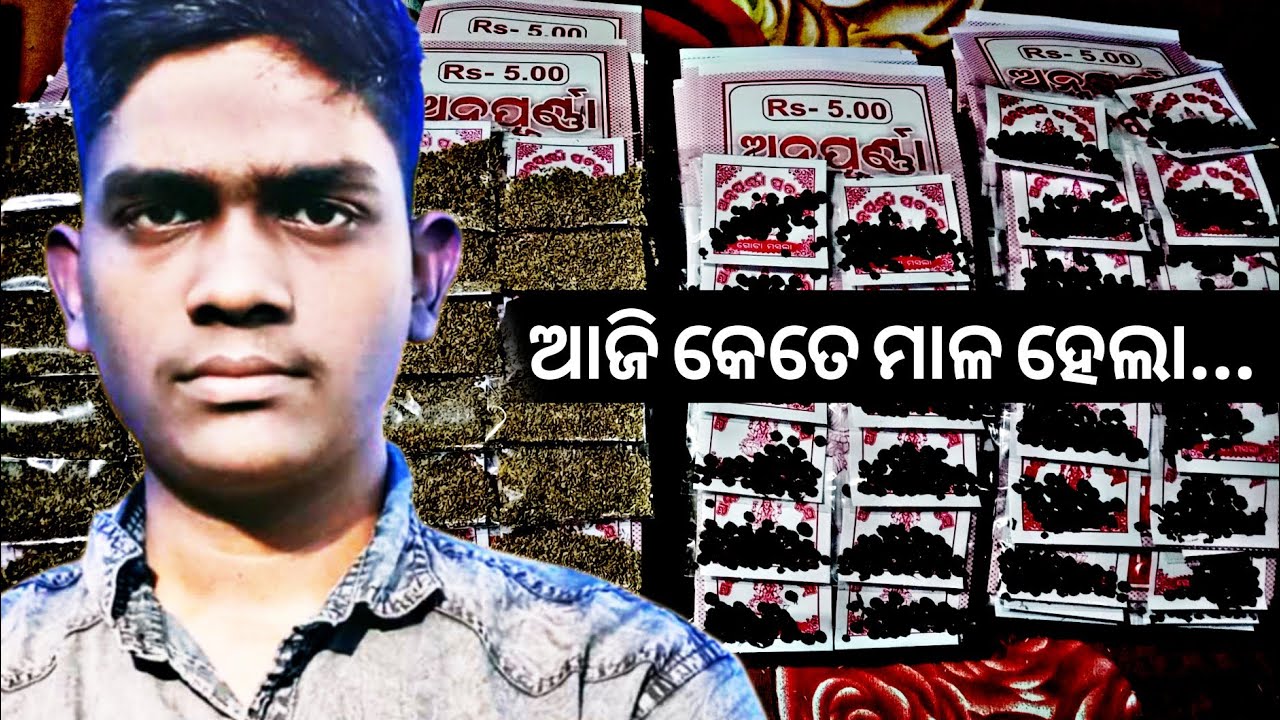 ଆଜି କେତେ ମାଳ ଗୋଟା ମସଲା ହେଲା... | #vlog 