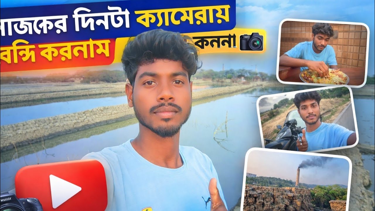আজকের দিনটা ক্যামেরায় বন্দি করলাম 📸 | Daily Life in Kolkata