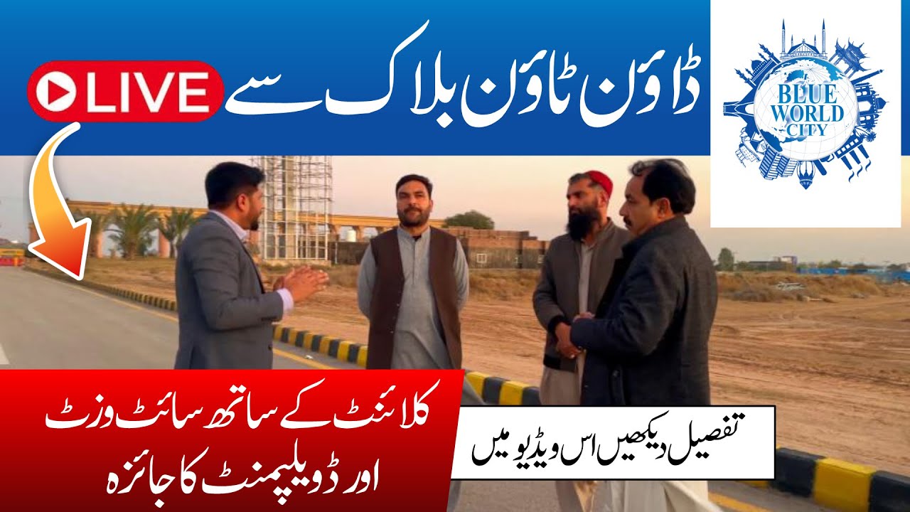 🔴 LIVE | Blue World City Downtown Site Visit | Latest Development Update 2026 #downtown #pakistan