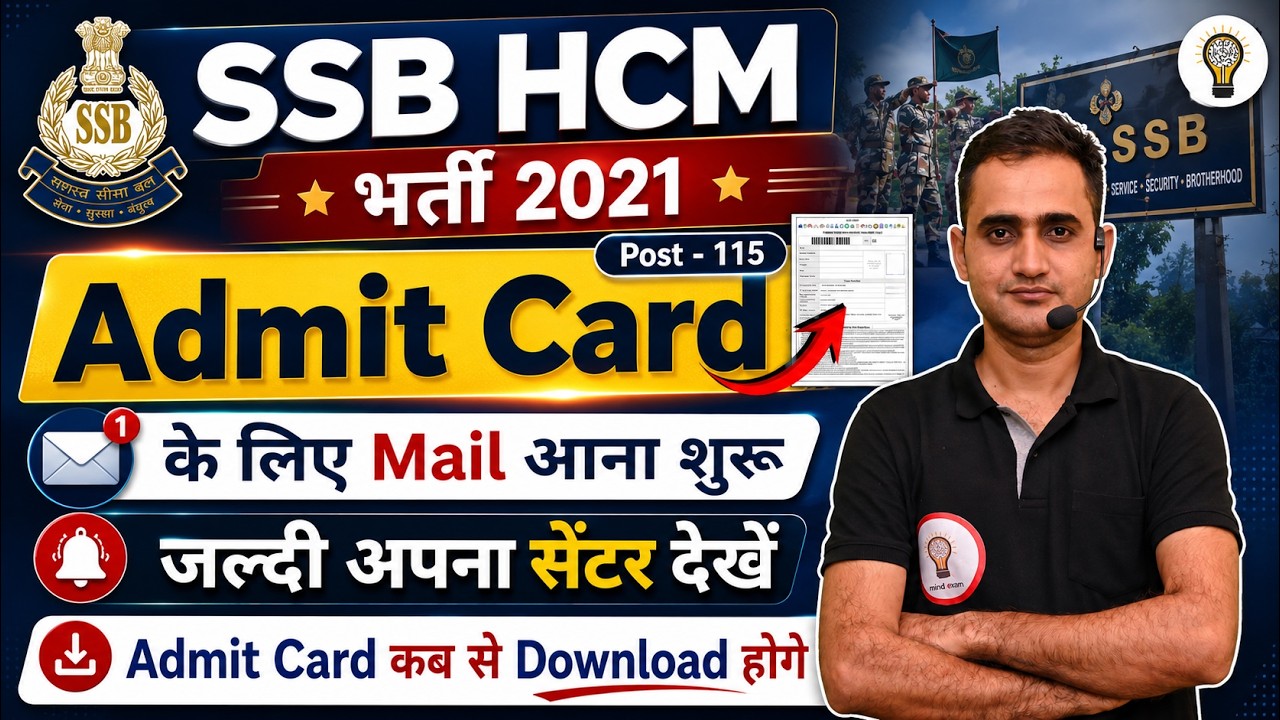 SSB HCM Admit Card 2021 Out | Emails Have Started | How to Check Exam Center | SSB HCM Latest Update