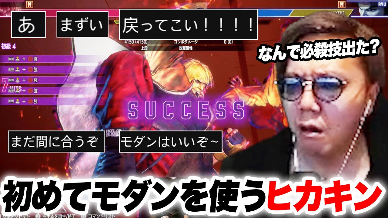 【スト6】モダンを初めて触って絶句するヒカキン、初めてのオンライン対戦【ストリートファイター6】