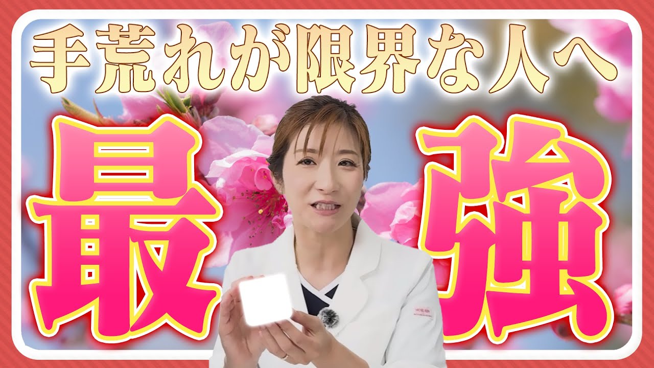 【70年売れ続ける理由】何を塗っても治らない手荒れ…最後はコレ！ももの花 ハンドクリーム【売れ続けるロングセラー商品】