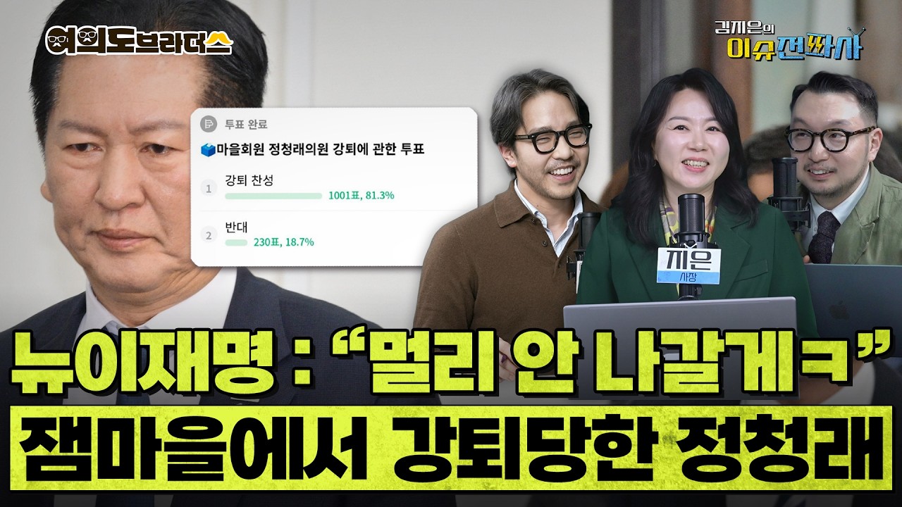 [이슈전파사 LIVE] ‘공취모’ 등장한 날, 대통령 SNS에 답이 있다/배현진과 눈 못 마주치는 장동혁, 당명 변경도 보류/지선 D-100, 요충지 집중 분석 I260223(월)