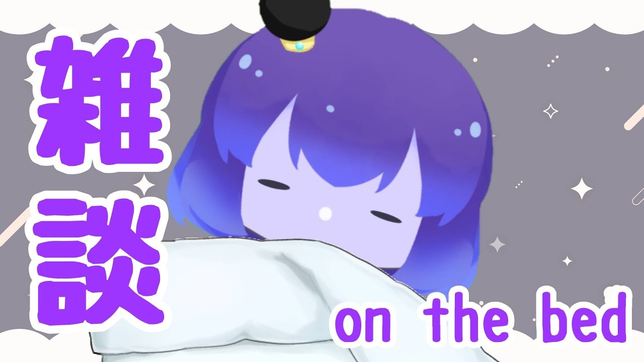 ポケモン新作発表で少し目が覚めちゃった。寝る前に少し話しませんか #vtuber  #雑談 #縦型配信