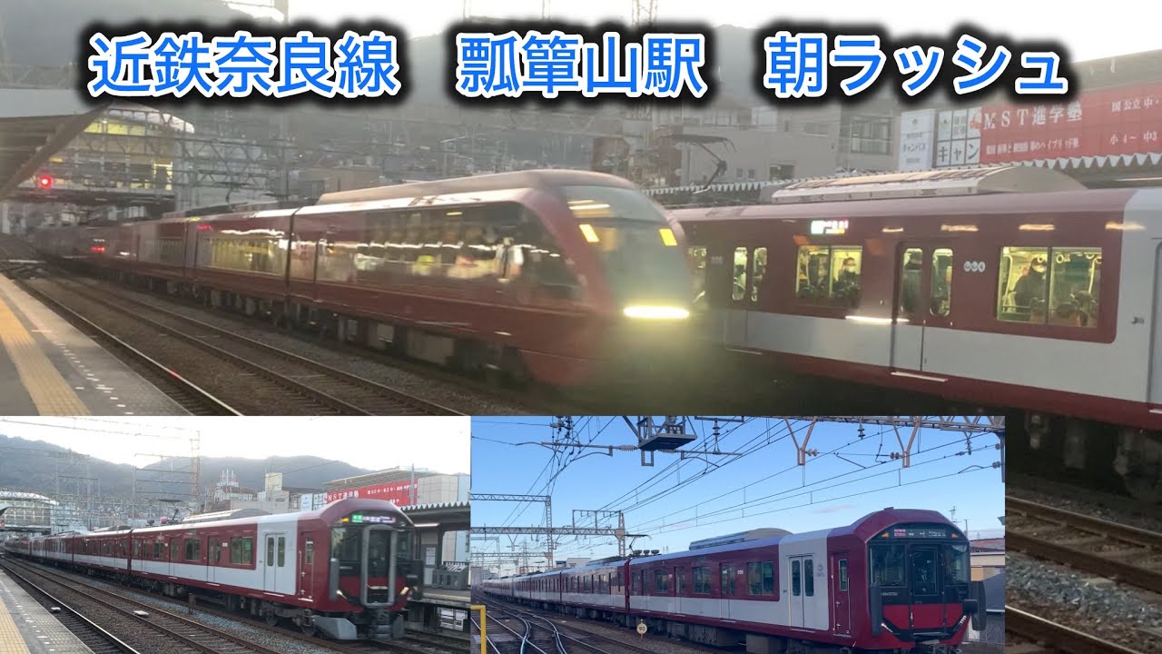 ［朝ラッシュの瓢簞山駅］安定の１０両快速急行が次々通過