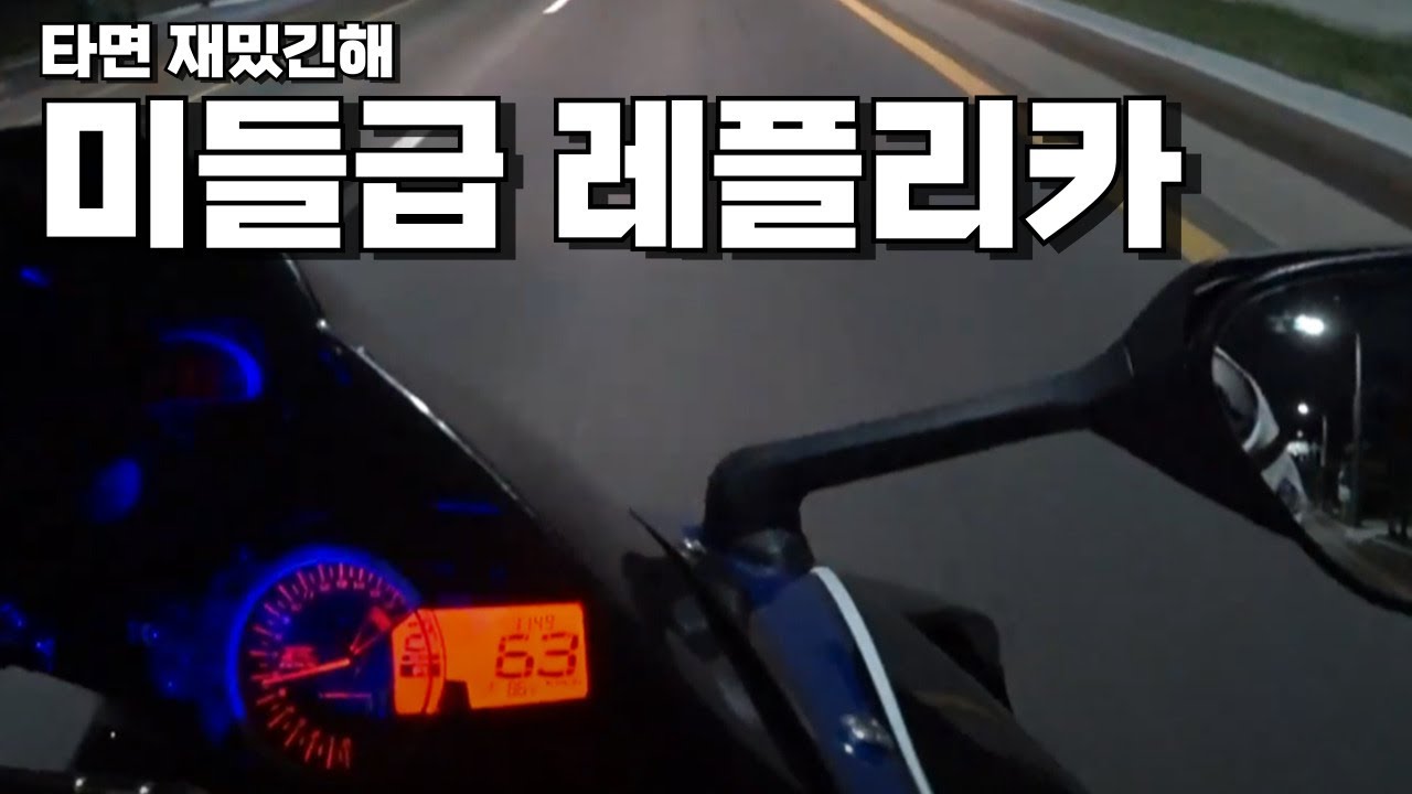 레플리카 밤바리란...｜Motorlog🏁