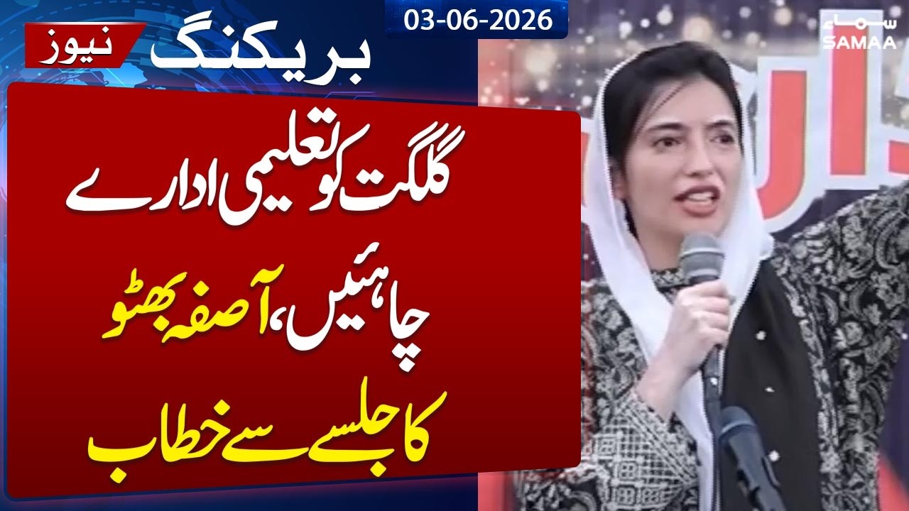 Gilgit Baltistan 2026 Election | Aseefa Bhutto Zardari's Speech at Hunza for Public Gathering