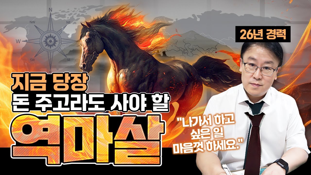 역마살, 어떻게 활용할까? 3분만에 알아보는 법 (feat. 역마살 장점, 활용법, 개운법, 특징)