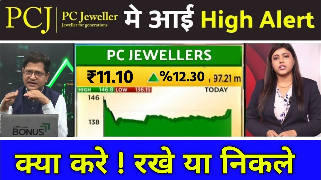 PC Jewellers Share, PC Jewellers Share, PC Jewellers Share Latest News, PC Jewellers Share News T...