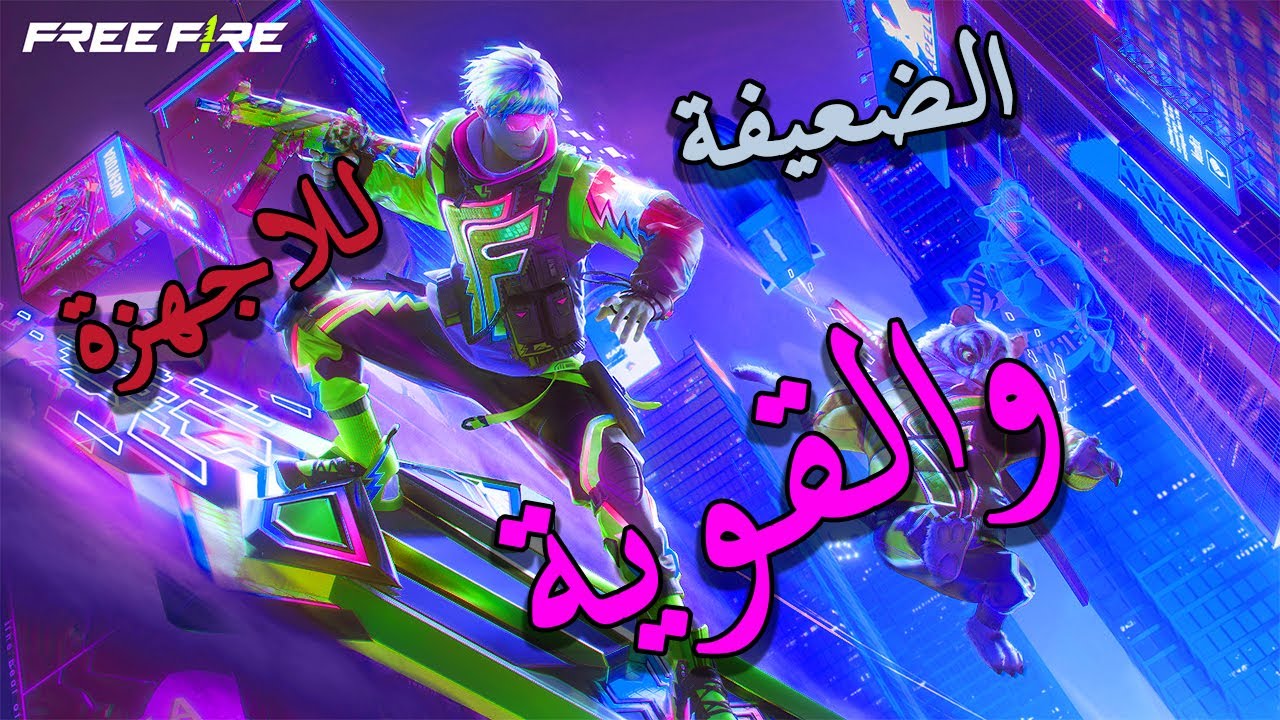 افضل محاكي فري فاير وتجربتة علي جهاز جيل رابع معالج اي5 ميلو