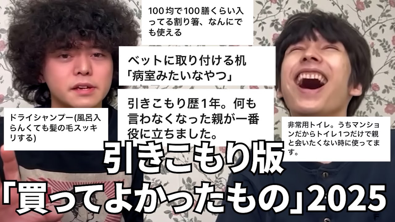 【決定版(笑)】引きこもり版「買ってよかったものランキング2025」を発表！！【2025上半期(笑)】【ベストバイ(笑)】