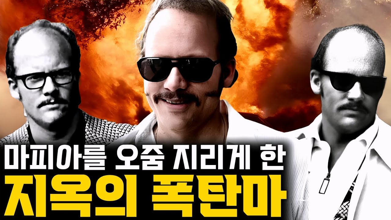 이탈리아 마피아를 무너뜨린 공포의 켈트족 전사 [대니 그린]