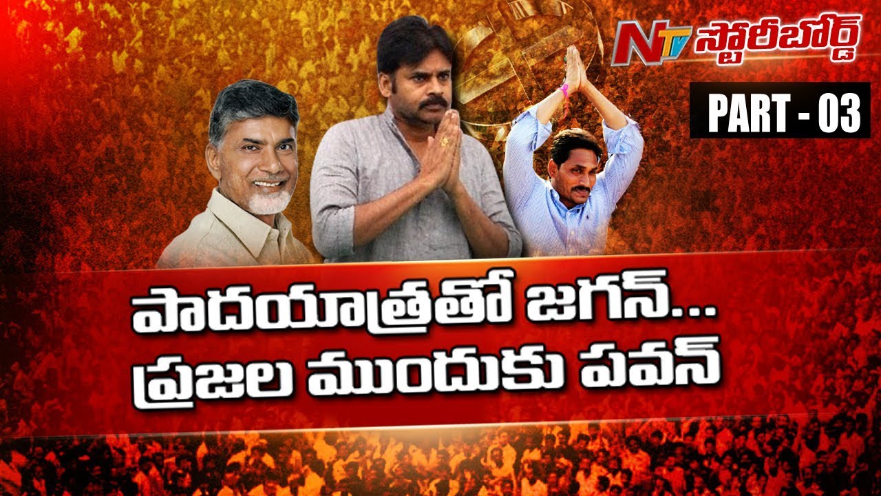 Political Strategies and Plans for 2019 Elections || Mission 2019 || Story Board Part 03 || NTV