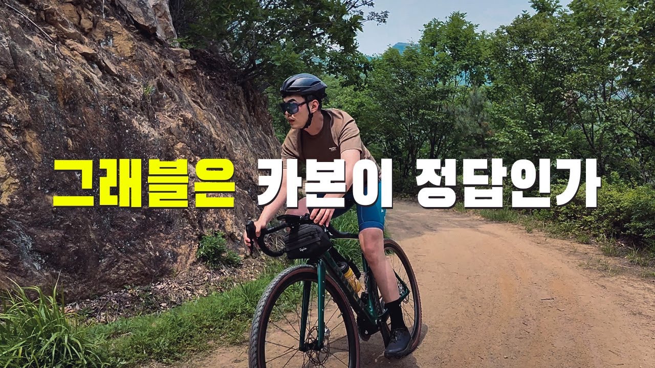 아더러스틱 카본 그래블바이크 첫 시승  수리산임도