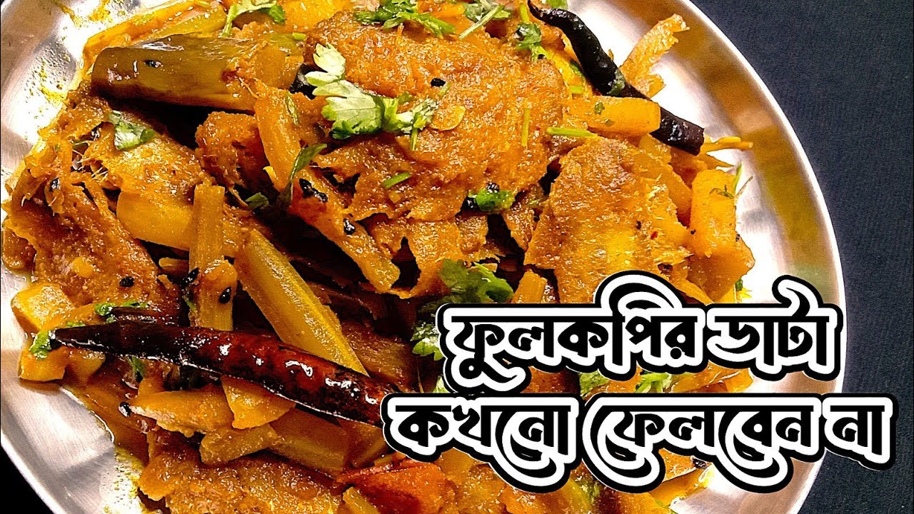 ফুলকপির ডাটা কোনোদিন ফেলে দেবেন না বরং বানিয়ে নিন এই সুস্বাদু পদ | Fulkopir Data Chorchori Recipe