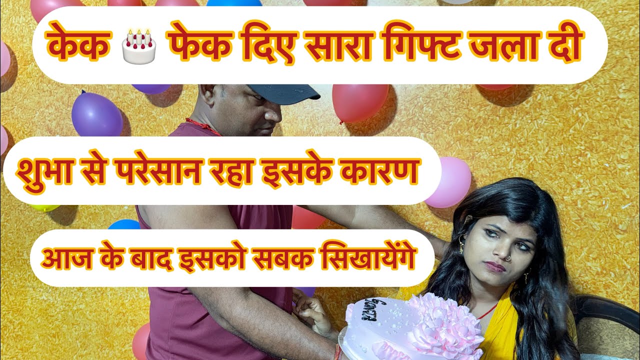 गुंजा क्या नही रहेगी मेरे साथ 🤬अब मैं नही रहूँगा इसके साथ इतना मेहनत शुभा से के शर्म नही आया #vlog 