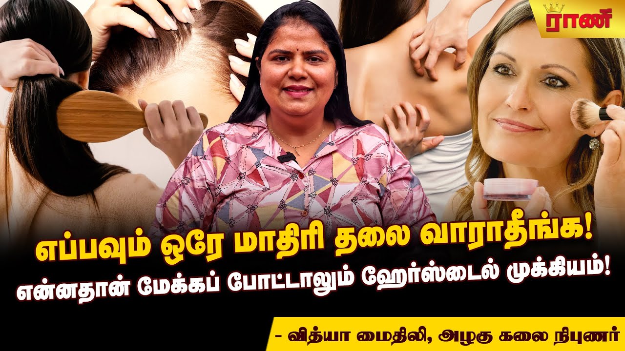 40 வயசு பெண்களுக்கான ஸ்பெஷல் டிப்ஸ்! | Rani Online