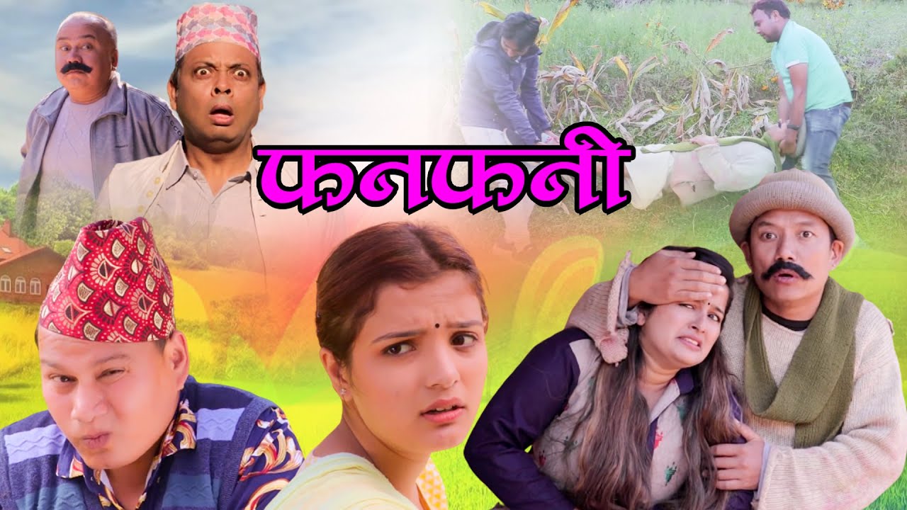 Fanfani || फनफनी || June -05 - 2021