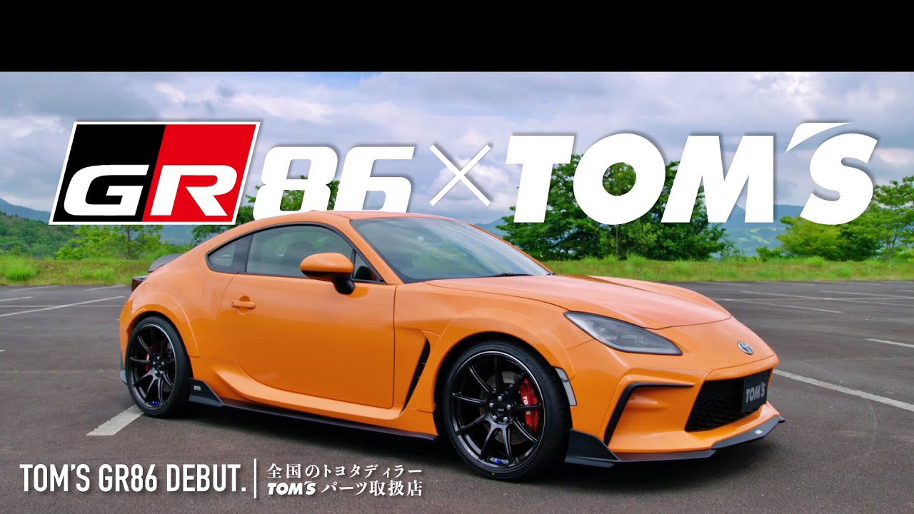 TOM'S GR86 DEBUT 全国のトヨタディーラー他で絶賛販売中