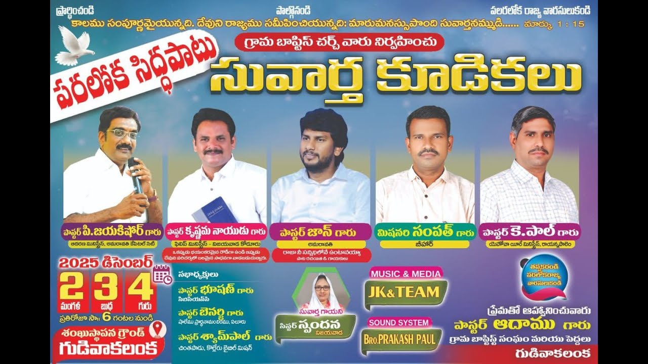🔴 Watch Live : పరలోక సిద్ధపాటు - సువార కూడికలు || గుడివాకలంక