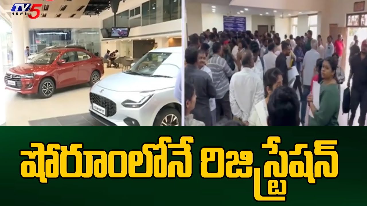 షోరూంలోనే రిజిస్ట్రేషన్ ..New Vehicle Registration Process In Telangana | TV5 News