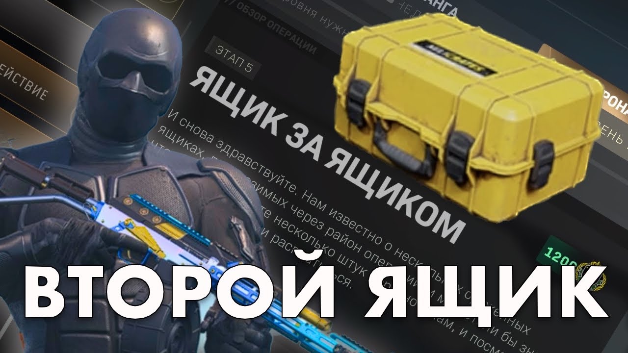DMZ Гайд: Ящик за ящиком (Соло ч. 2)