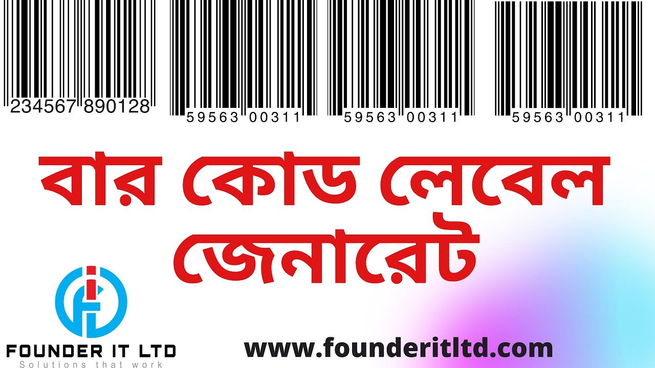 How to generate bar code labels from software.,বার কোড লেবেল যে ভাবে জেনারেট করবেন।