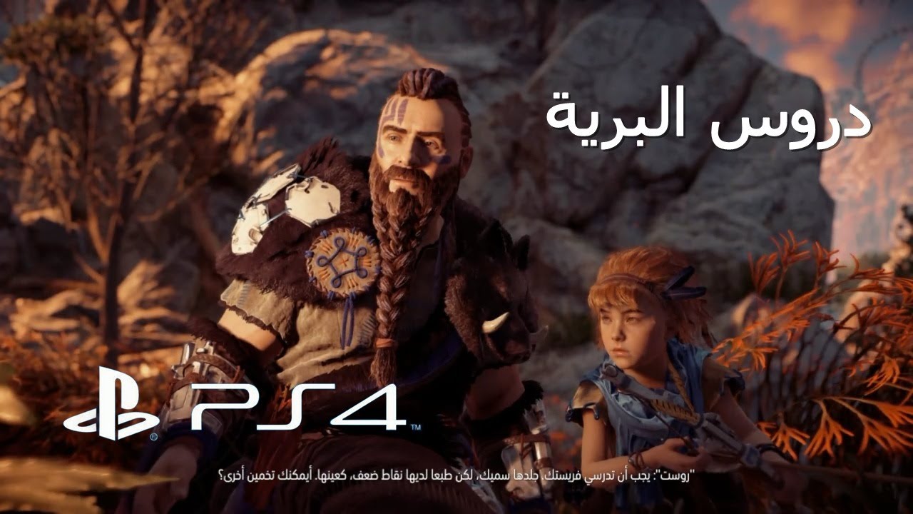 Horizon Zero Dawn Complete Edition Gameplay PS4 - دروس البرية
