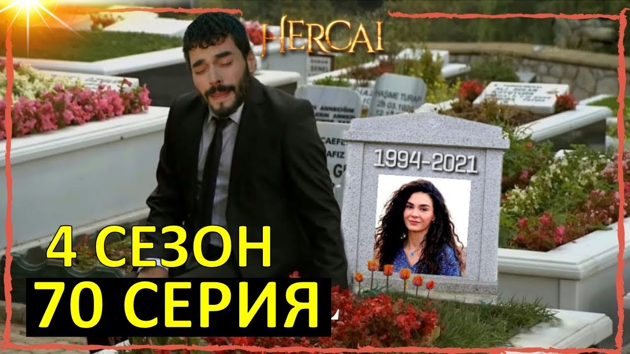 Ветреный 70 серия 4 сезон анонс русская озвучка, ветер любви, вітер кохання