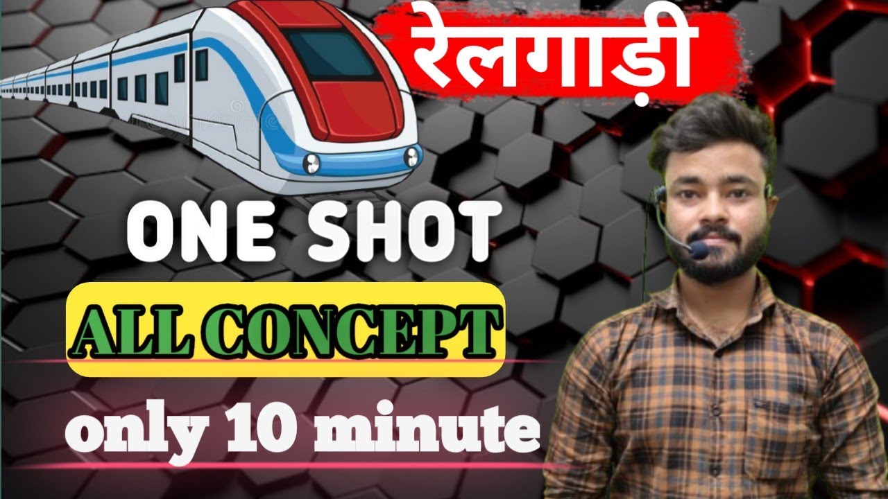 रेलगाड़ी ALL CONCEPT ONE SHOT BY NEERAJ SIR