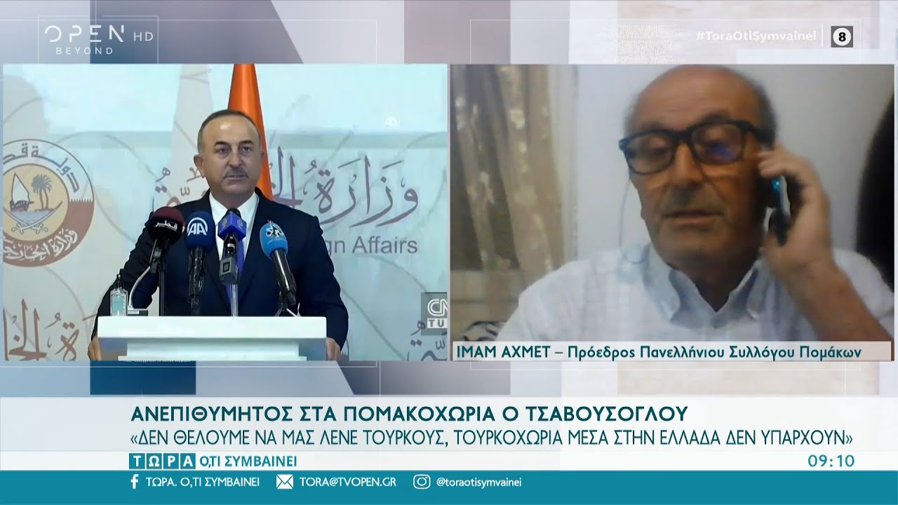 Πρόεδρος Πομάκων: Ανεπιθύμητος στα Πομακοχώρια ο Τσαβούσογλου | Τώρα ό,τι συμβαίνει 29/5/21| OPEN TV