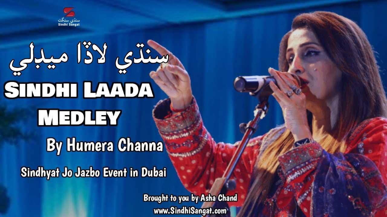 Sindhi Laada Medley سنڌي لاڏا ميڊلي