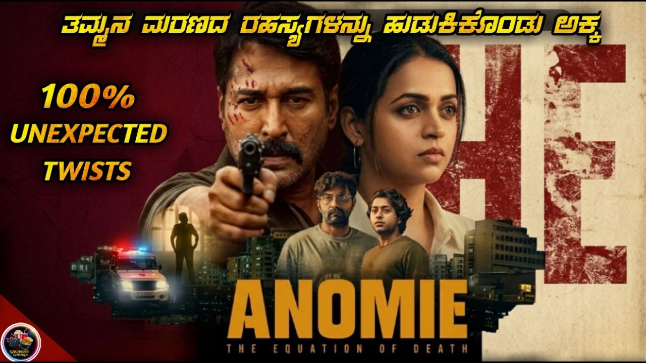 ಹೊಸ ಮಲಯಾಳಂ ಮಾಸ್ಟರ್ ಪೀಸ್ _ dubbed kannada movie story explained review@kanasinachithra