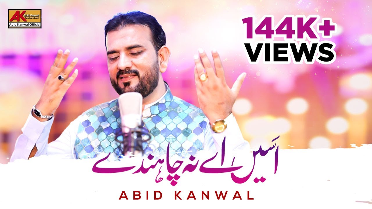 Asi Ae Na Chahnday - Official Music Video | Abid Kanwal