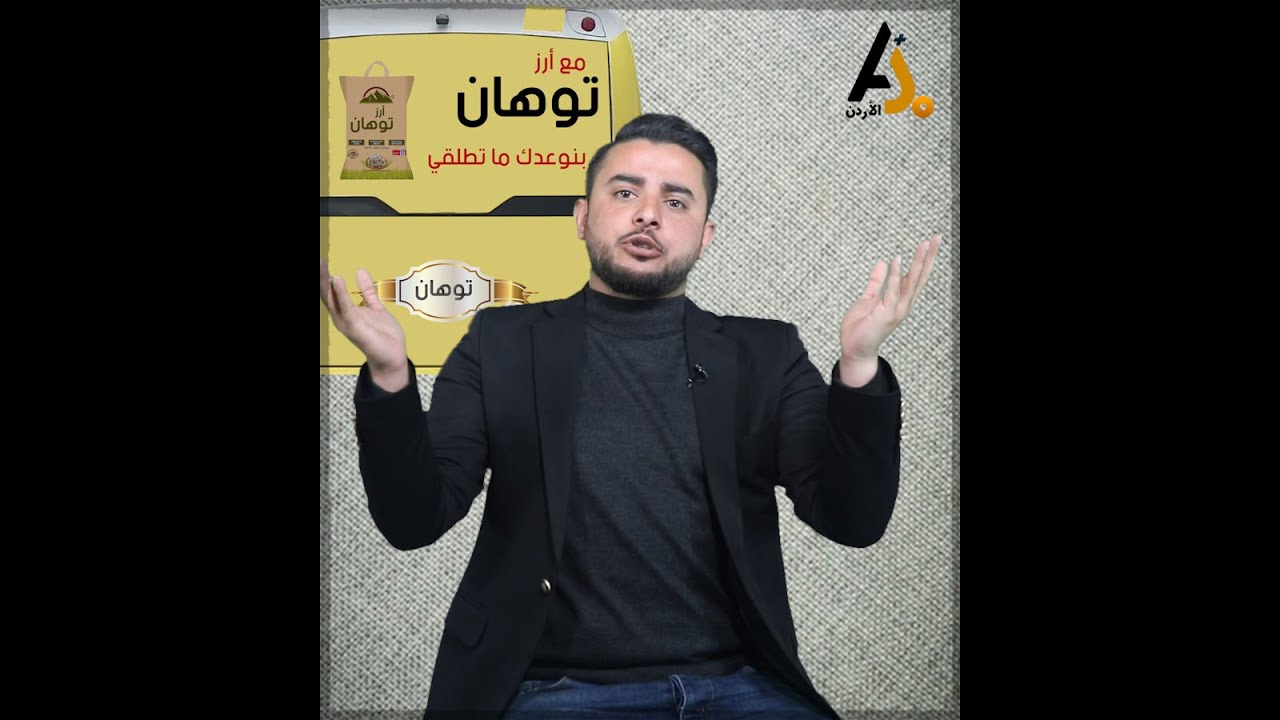 أرز توهان .. بنوعدك نقاطعك