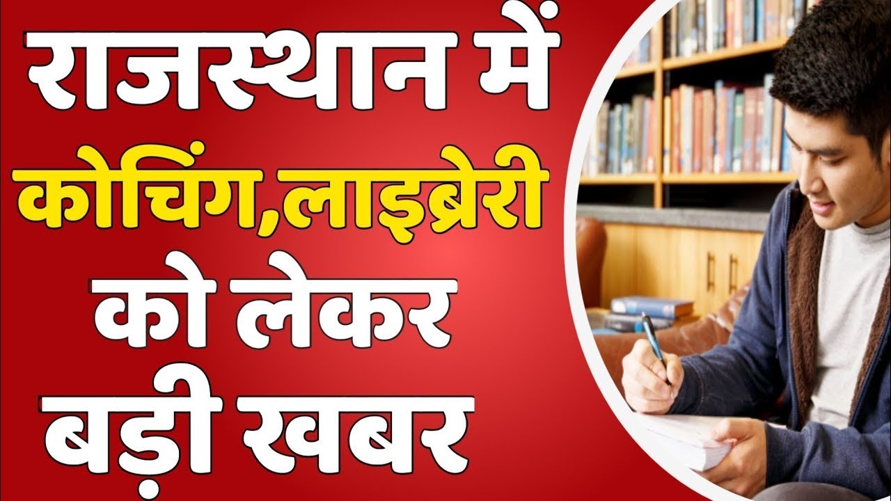 Rajasthan unlock. Coaching institute library Bajar kab khulege today Update. SPR Network