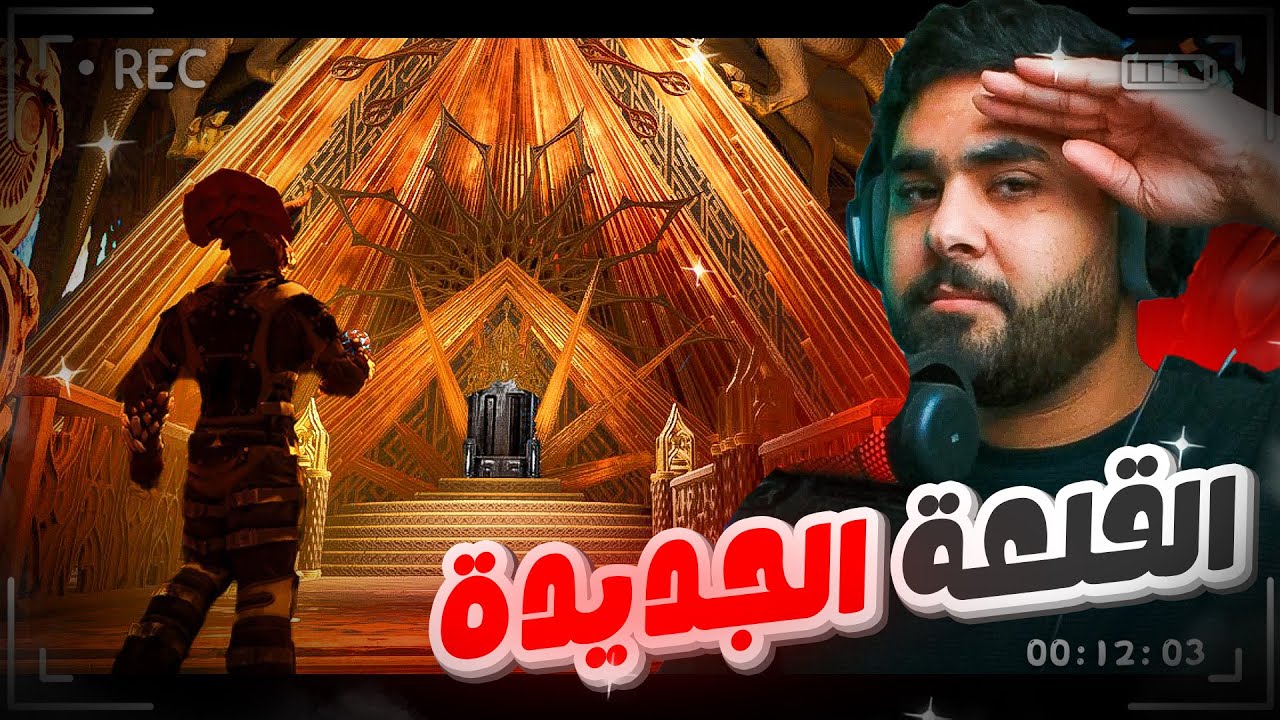 ترويض الجيجاا السبيرت و اخيراااا🔥🤯| ارك برايمل كايوس 6#