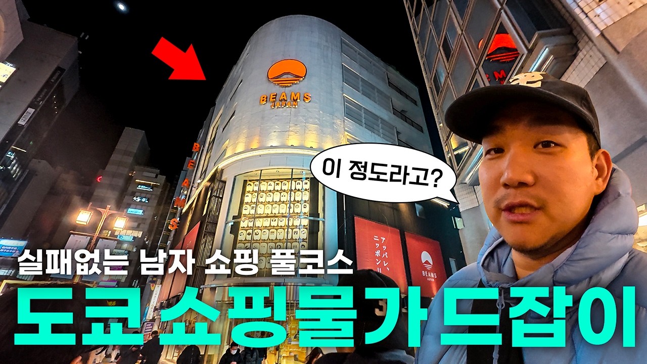 도쿄 쇼핑 먼저 보고 가세요! 쇼핑가서 XX만원 쓰고 왔습니다 ft. 가격 정보 포함