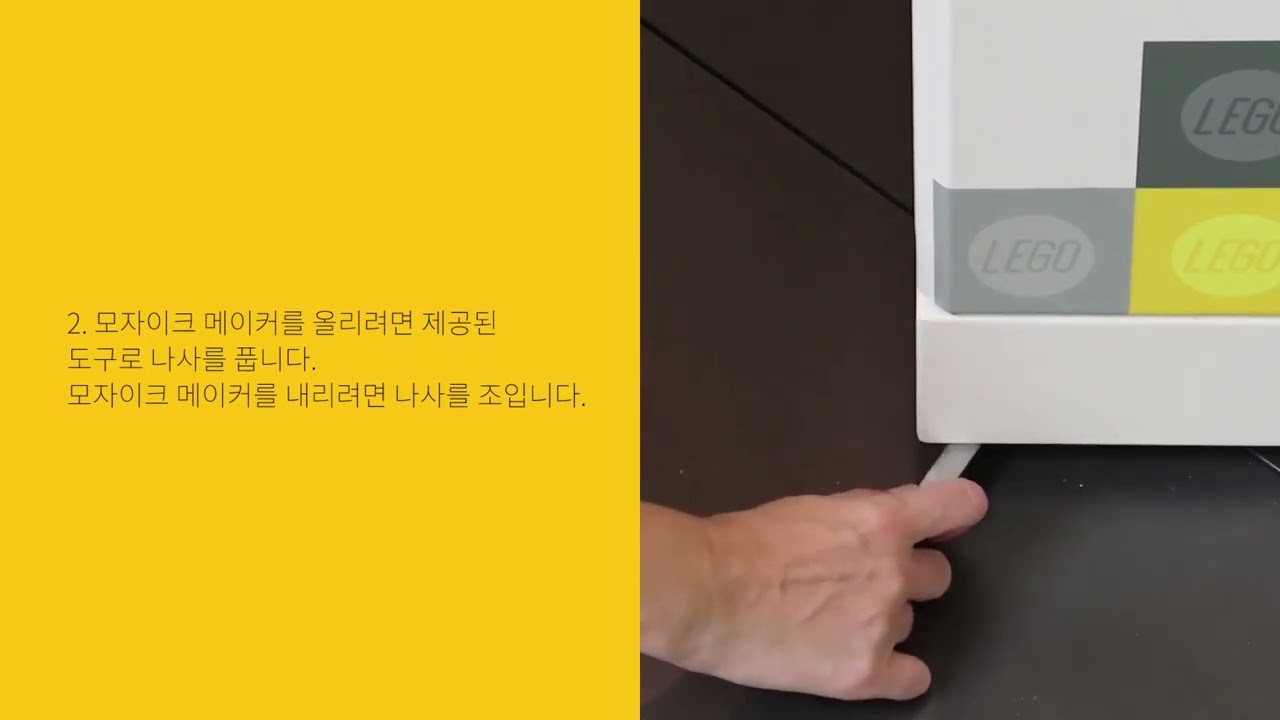 LEGO MOSAIC tutorial | How to adjust the feet of your mosaic maker (Korean)