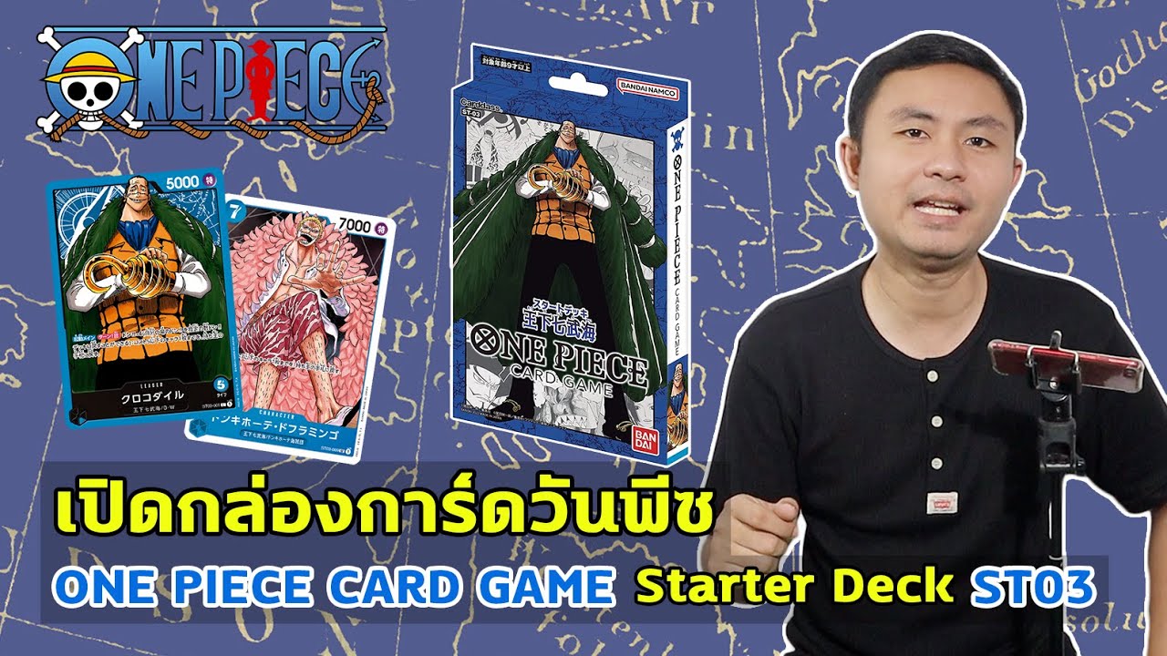 [เปิดกล่องการ์ดวันพีช] ONE PIECE CARD GAME Starter Deck ST03