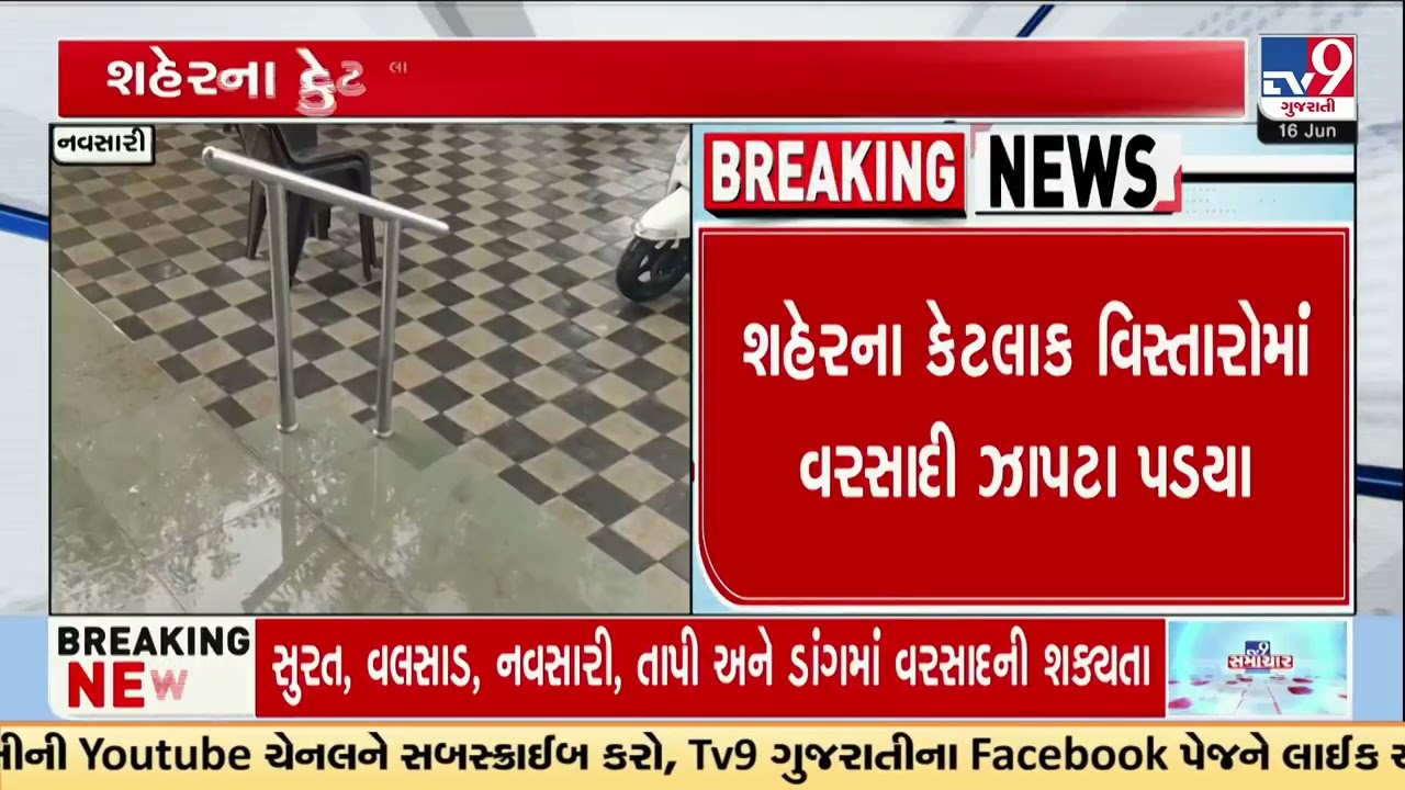 Rain and strong winds bring relief in Navsari | Gujarat Rain | Monsoon 2026 | TV9Gujarati