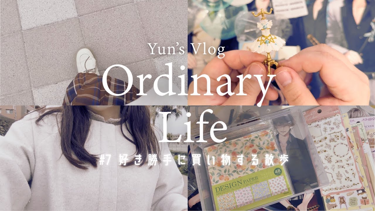 【主婦vlog】#7 好き勝手に買い物する散歩 | 小さな幸せを見つける日々 | ゆっくり自分らしく生きる | 40代主婦