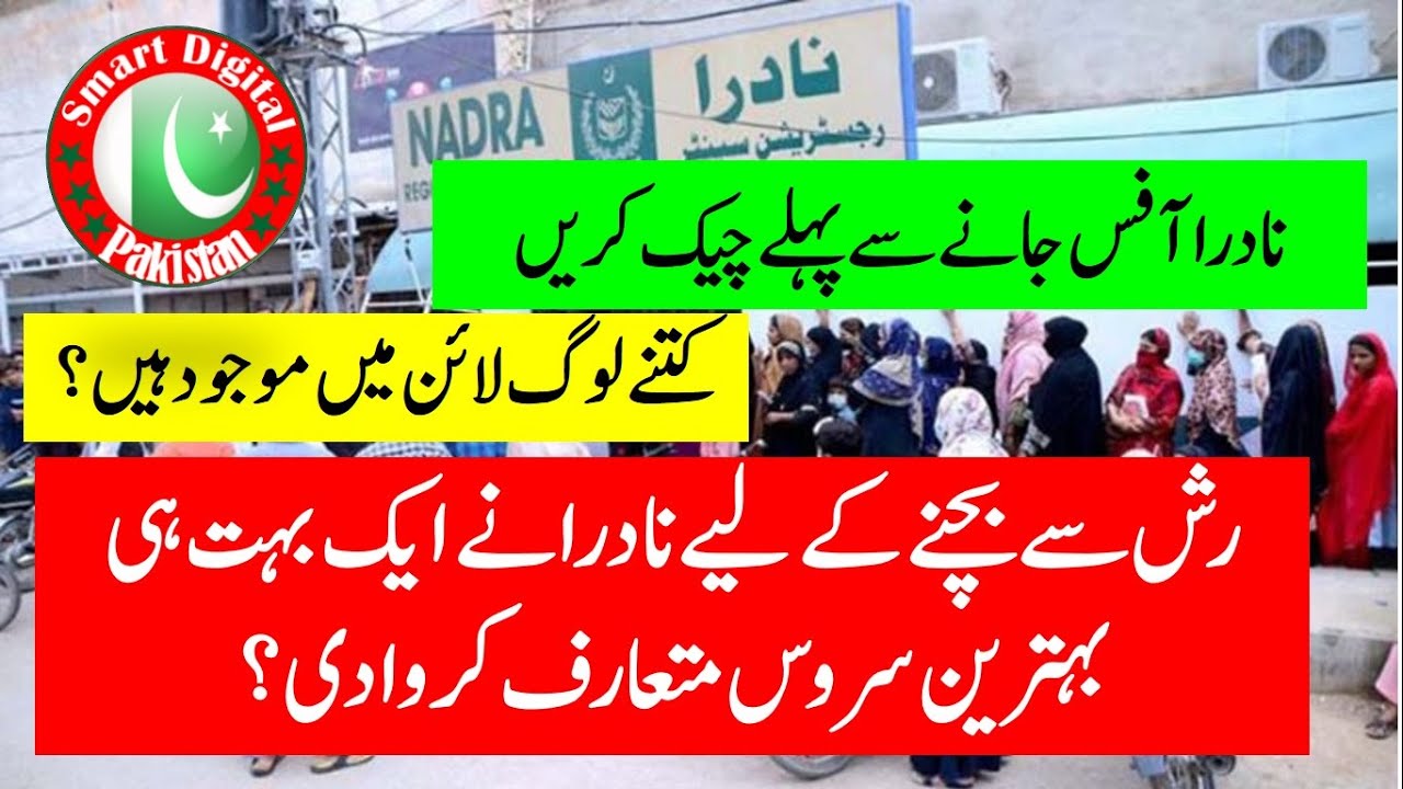 How to Use Nadra Rahbar App in Pakistan | Rahbar App Nadra | Nadra Mobile App Rahbar
