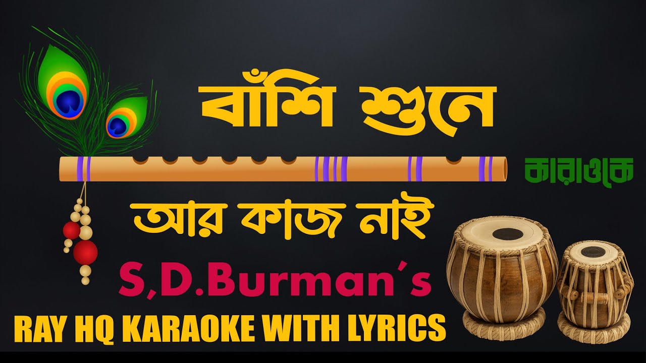 Banshi Shune Aar Kaj Nai Karaoke with lyrics। Sachin Deb Burman