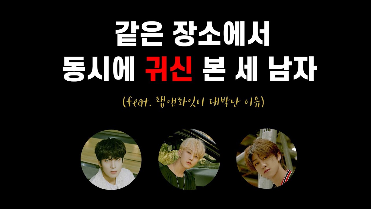 [세븐틴/고잉세븐틴] 고잉셉 술래잡기편에서 동시에 귀신 본 세 사람 (심약자 주의)