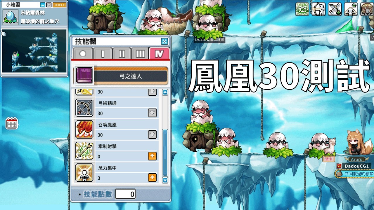 【楓之谷Artale】箭神鳳凰30小測試