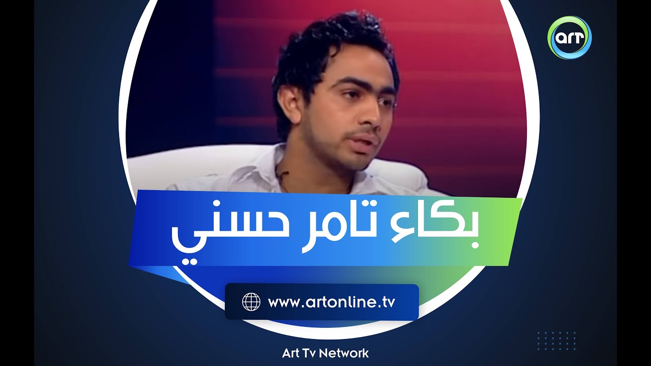 بكاء تامر حسني بعد أغنيته المؤثرة عن أمه: 
