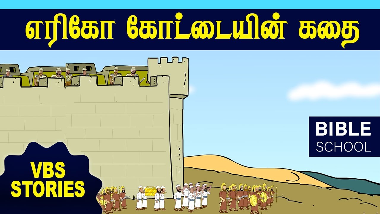 யோசுவாவும் எரிகோ கோட்டையும் | VIRTUAL BIBLE SCHOOL (VBS) | KIDS STORIES | Tamil Bible School