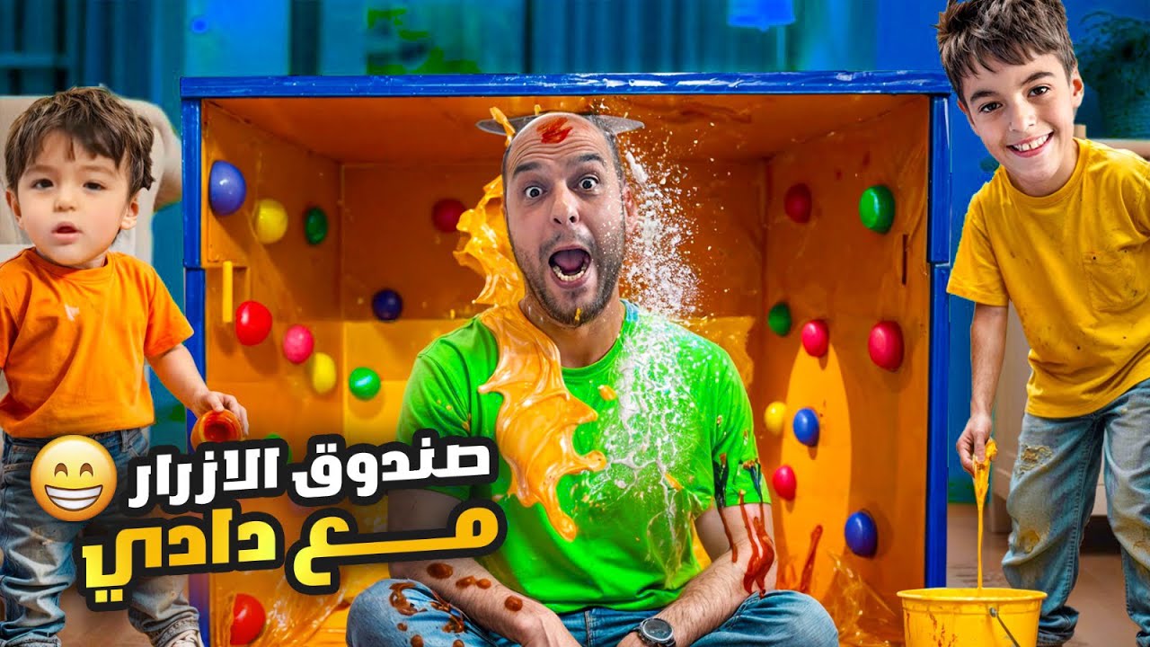 تحدي صندوق الازرار مع دادي😱 / خلودة بده ينتقم😡