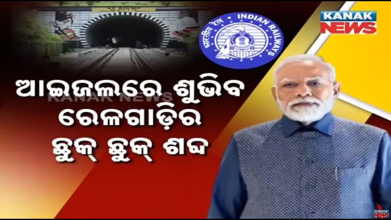 Special News: Historic Milestone! Mizoram&rsquo;s Aizawl To Get First Train Link To India&rsquo;s Mainland